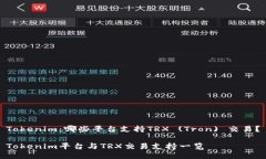 Tokenim：哪些平台支持TRX (Tron) 交易？Tokenim平台与
