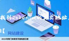 在此主题中，我们将讨论如何找到Tokenim的英文地