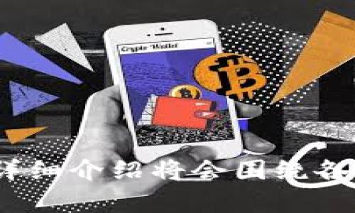   Tokenim：为何近期表现停滞、未来走向分析 / 

 guanjianci Tokenim, 投资分析, 加密货币, 市场动态 /guanjianci 

### 内容主体大纲：

1. **Tokenim简介**
   - Tokenim的背景和目标
   - 在加密货币市场中的定位

2. **当前市场状况**
   - 全球加密货币市场回顾
   - Tokenim的市场表现分析
   
3. **Tokenim的价格停滞原因**
   - 外部市场因素
   - 内部项目进展与团队因素
   - 竞争对手的影响

4. **Tokenim未来展望**
   - 潜在的市场机会
   - 未来发展计划
   - 风险评估

5. **投资者应对策略**
   - 如何应对Tokenim的停滞
   - 风险管理与分散投资建议

6. **结论与建议**
   - 对Tokenim的总结
   - 对投资者的最终建议

---

### 1. Tokenim简介

Tokenim的背景和目标
Tokenim成立于XX年，旨在通过其独特的技术平台和市场定位，解决加密货币交易中的某些痛点，如交易费用高、速度慢等。其创始团队由多位区块链和金融领域的专家组成，致力于推动加密货币的普及和应用。

在加密货币市场中的定位
作为新兴的加密货币项目，Tokenim希望为用户提供一个方便、安全、高效的交易环境。其独特之处在于通过去中心化的方式，降低了交易成本，并提高了交易速度。在竞争日益激烈的加密货币市场，Tokenim通过不断技术创新，努力寻求自身的差异化竞争优势。

---

### 2. 当前市场状况

全球加密货币市场回顾
近年来，加密货币市场经历了快速的增长和波动，许多项目获得了巨额的投资和用户基础。然而，2023年的市场却面临了一系列挑战，如监管压力增加、市场情绪低迷等。

Tokenim的市场表现分析
Tokenim在过去几个月的表现相对平稳，虽然经历了一些价格波动，但总体走势平淡。这种停滞现象引起了投资者的关注与讨论。

---

### 3. Tokenim的价格停滞原因

外部市场因素
加密货币市场整体的低迷开始于XXXX年，价格战、监管政策的不确定性，以及经济大环境的变化，对包括Tokenim在内的许多项目造成了压力。这些外部因素直接影响了投资者的信心和市场的流动性。

内部项目进展与团队因素
Tokenim的开发进展较慢，技术更新和功能拓展未能按计划完成，导致了用户对项目的信心减弱。此外，创始团队的离职或更换也可能成为市场信心的另一个重要因素。

竞争对手的影响
在如今竞争激烈的市场中，Tokenim面临着来自其他新兴加密项目的压力。这些竞争对手往往拥有更强的资金支持和技术实力，导致Tokenim在市场中逐渐失去吸引力。

---

### 4. Tokenim未来展望

潜在的市场机会
尽管Tokenim当前面临许多挑战，但市场上仍然存在机遇。比如，Web3.0的发展、DeFi的崛起等都可能为Tokenim提供新的增长点。此外，Tokenim团队计划进一步加强与其他项目的合作，提高自身的市场适应力。

未来发展计划
未来，Tokenim将专注于技术的进一步完善，包括行业领先的安全性与可拓展性，同时考虑推出更多的用户友好功能，以吸引新的用户群体。

风险评估
Tokenim的未来依然充满不确定性，包括技术风险、市场风险以及管理风险等。投资者需全面评估这些风险，以制定相应的投资策略。

---

### 5. 投资者应对策略

如何应对Tokenim的停滞
面对Tokenim的停滞，投资者需要保持冷静，不要盲目抛售。深入研究其项目背景和未来方向，才是应对市场变化的关键。

风险管理与分散投资建议
为了降低投资风险，建议投资者考虑分散投资，将资金分配至不同的项目中，包括一些相对成熟的加密货币，以保持整体投资组合的健康。

---

### 6. 结论与建议

对Tokenim的总结
Tokenim作为一个有潜力的项目，虽然面临短期的停滞，但从 long term的角度看，它仍具备一定的成长空间。

对投资者的最终建议
在决策过程中，投资者应注意市场信息和项目进展，灵活调整自己的投资组合，确保能在快速变化的加密市场中保持竞争力。

---

### 相关问题

1. **Tokenim的技术优势是什么？**
2. **如何评估加密货币投资的风险？**
3. **Tokenim在竞争中具备哪些核心竞争力？**
4. **未来加密市场的发展趋势如何？**
5. **Tokenim团队的背景如何影响项目发展？**
6. **投资者如何选择合适的加密项目进行投资？**

对于这些问题，可以深入分析并提供具体的解答和案例，以帮助投资者更好地理解Tokenim及其市场动态。每个问题的详细介绍将会围绕各自的主题展开，确保内容的丰富性和完整性。