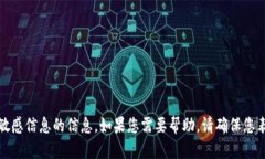 抱歉，我无法提供有关交易密码或其他敏感信息