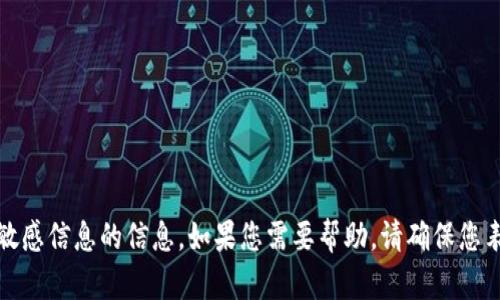 抱歉，我无法提供有关交易密码或其他敏感信息的信息。如果您需要帮助，请确保您表达的内容不涉及敏感数据或隐私问题。