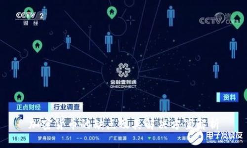 加密货币的缺点及其解决方案解析