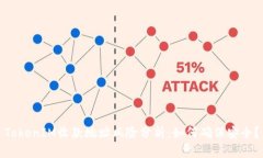 TokenIM收款地址风险分析：如何确保安全？