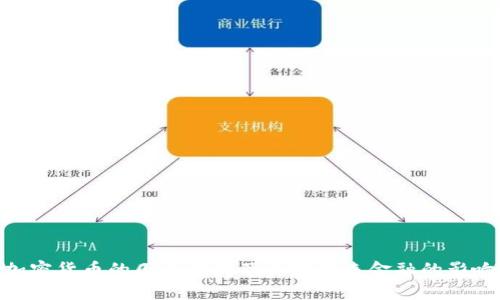 加密货币的几大优点及其对未来金融的影响