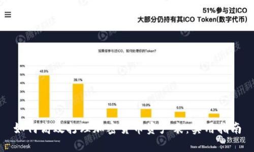 如何高效打理加密货币资产表：实用指南