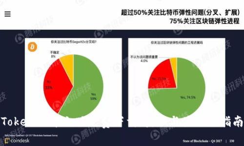 Tokenim中文版免费下载：获取与使用全指南