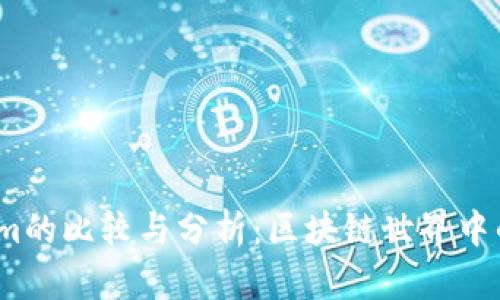 USDT与Tokenim的比较与分析：区块链世界中的稳定币与代币