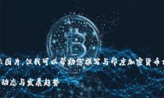 抱歉，我无法提供或显示图片，但我可以帮助您