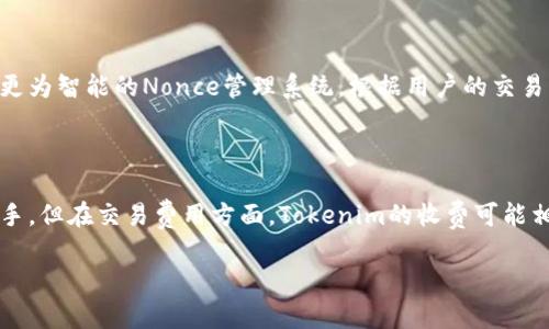 如何在Tokenim中正确填写Nonce以确保交易安全

keywordsTokenim, 填写Nonce, 区块链交易, 交易安全/keywords

内容主体大纲：

1. **引言**
   - 介绍Nonce的概念及其在加密交易中的重要性
   - Tokenim平台的基本介绍
   
2. **Nonce是什么**
   - 定义Nonce
   - Nonce在区块链中的角色
   
3. **Tokenim平台概述**
   - Tokenim平台的特色
   - 如何注册及使用Tokenim
   
4. **Nonce的重要性**
   - 防止重放攻击
   - 确保交易的唯一性
   
5. **在Tokenim中如何填写Nonce**
   - 步骤详解
   - 常见错误及解决方案
   
6. **确保交易安全的其他措施**
   - 使用双因素认证
   - 定期监控账户活动
   
7. **总结**
   - 回顾Nonce的重要性及正确填写Nonce的步骤

---

引言

在当今数字货币交易的世界中，安全性至关重要。其中一个关键要素是Nonce的正确填写。Nonce是一个重要的防护机制，可以有效防止重放攻击，确保每一笔交易的唯一性。在Tokenim平台上，如何正确填写Nonce以及确保交易安全是每一个用户都应该了解的知识。本文将深入探讨Nonce的定义、重要性以及在Tokenim平台中如何准确填写Nonce，以确保您的交易安全。

Nonce是什么
Nonce是“number used once”的缩写，意为“仅使用一次的数字”。在区块链交易中，Nonce用于标识交易的唯一性。每一笔交易都会分配一个唯一的Nonce值，这样网络就能够识别出这笔交易是唯一的，防止同一笔交易被重复提交。
Nonce的使用不仅限于交易平台。比特币等各种区块链项目中都使用Nonce来防止重放攻击。这意味着如果一个交易在网络上被提交并确认，再次使用相同的Nonce值就会被拒绝，这样能够有效地保护用户的资金安全。

Tokenim平台概述
Tokenim是一个创新的加密货币交易平台，旨在为用户提供安全、高效的交易服务。平台界面友好，用户可以轻松进行数字货币交易。Tokenim不仅支持主流的加密货币交易，还提供了一系列的工具，帮助用户进行市场分析和投资决策。
在Tokenim上注册很简单，用户只需提供必要的信息并进行身份验证即可开始交易。然而，就像任何其他的交易平台一样，用户在进行交易时需格外注意Nonce的填写，确保每一笔交易的安全性。

Nonce的重要性
Nonce在区块链中扮演着极其重要的角色。首先，它能够有效防止重放攻击。在重放攻击中，攻击者可以窃取用户的交易信息并在网络中重复提交该交易，从而导致用户的资金损失。而通过为每一笔交易分配唯一的Nonce，区块链能够识别出重复的交易并予以拒绝。
其次，Nonce保证了交易的唯一性。即便是在网络拥堵的情况下，Nonce的存在能够确保每一笔交易都能被唯一地识别和处理。这在确保交易的及时性和准确性方面起到了重要作用。

在Tokenim中如何填写Nonce
在Tokenim平台上填写Nonce的过程相对简单，但需要用户注意几个关键步骤。首先，用户在提交交易时需要查看当前的Nonce值。这通常可以在用户的个人账户设置或交易页面中找到。
用户应确保在提交交易时使用最新的Nonce值。如果在交易过程中出现错误，如Nonce重复或错位，交易可能会被拒绝或延迟。因此，保证Nonce的准确性对确保交易顺利进行至关重要。
除了正确填写Nonce，用户还需要了解一些常见的错误。例如，如果用户在进行多笔交易时未能及时更新Nonce值，可能导致后续交易无法被处理。这种情况下，用户应及时调整Nonce值，并确保它是当前最新的。

确保交易安全的其他措施
除了正确填写Nonce，用户还应采取其他措施以确保交易的安全。首先，启用双因素认证（2FA）是一种有效的安全措施。通过使用2FA，用户在登录或进行交易时需要提供额外的信息，这能够大大降低账户被盗的风险。
此外，用户还应定期监控账户活动，确保没有异常操作。如果发现任何可疑行为，用户应立即采取行动，如更改密码或联系平台客服。此外，定期更新密码并使用强密码也是保持安全的重要步骤。

总结

Nonce在保证区块链交易安全中起到了至关重要的作用。在Tokenim平台上，确保正确填写Nonce是每位用户的基本功课。通过本文的介绍，希望用户能更清楚Nonce的重要性，并掌握如何在Tokenim中正确填写Nonce。同时，用户也应结合其他安全措施，全面保障自己的交易安全。

---

相关问题与详细介绍：

1. **Nonce在区块链中的具体作用是什么？**
   - Nonce在区块链中的具体作用
   - Nonce在区块链中实施了很多重要的功能，主要包括对交易的唯一性保证和防止重放攻击。通过为每个交易分配唯一的Nonce，网络能够清楚识别每一笔交易的身份。这样即使同一个用户多次提交相同的交易信息，也只有第一个交易能被处理，其余交易会因Nonce重复而被拒绝。同时，Nonce的存在也大大提高了网络的安全性，尤其是在高频交易的情况下。

2. **Tokenim平台的其他安全措施有哪些？**
   - Tokenim平台的其他安全措施
   - 除了Nonce外，Tokenim平台还提供了诸多安全措施，如双因素认证、端对端加密、定期安全审计等。这些措施能够有效地保障用户账户的安全。此外，Tokenim还提供实时监控和报警机制，以便及时发现并处理异常交易行为，全面提升用户的安全体验。

3. **如何避免在填写Nonce时出错？**
   - 如何避免在填写Nonce时出错
   - 为了避免在填写Nonce时出错，用户应仔细检查账户信息，确保当前Nonce值准确无误。此外，用户在进行多笔交易时，最好先确认上一笔交易是否已成功处理。如果发现交易未处理，应及时查看并更新Nonce值。同时，保持对交易记录的清晰整理，以便于随时查阅。

4. **如果Nonce填写错误，如何进行纠正？**
   - 如果Nonce填写错误如何纠正
   - 如果发现Nonce填写错误，用户需要立即停止交易流程，并检查当前的Nonce值。确认后，用户可以根据最新的Nonce重新提交交易。在此过程中，用户也应密切关注账户安全，确保没有受到其他攻击或威胁。

5. **Nonce的缺陷及改进建议有哪些？**
   - Nonce的缺陷及改进建议
   - Nonce虽然有助于确保交易的唯一性，但其也存在一定的缺陷。例如，对于高频交易的用户，频繁更新Nonce可能导致交易延迟。针对这一问题，可以考虑设计更为智能的Nonce管理系统，根据用户的交易习惯自动更新Nonce值，减少手动操作造成的错误。

6. **Tokenim如何与其他平台比较？**
   - Tokenim如何与其他平台比较
   - 在安全、用户体验和交易费用等方面，Tokenim与其他平台相比具备优劣势。在安全措施上，Tokenim提供了多重保障，而在用户体验上，界面友好非常适合新手。但在交易费用方面，Tokenim的收费可能相对较高。用户可根据自己的需求考量选择适合自己的交易平台。

通过上述内容，希望读者能够对Tokenim平台的Nonce填写和交易安全有更全面的理解和掌握。