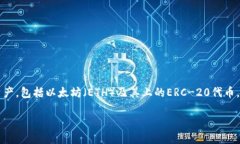 在数字货币领域，IM Token 是一种去中心化的钱包