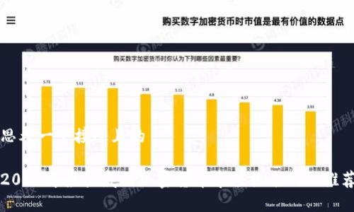 思考一个接近且的  

2023年最权威的加密货币市值排名网站推荐