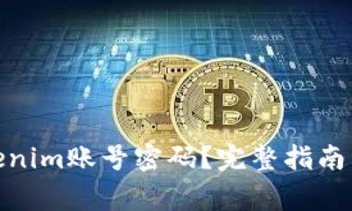 : 如何恢复Tokenim账号密码？完整指南与常见问题解答