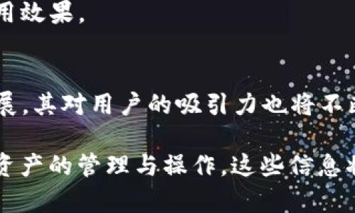   如何使用Tokenim钱包接收EOS数字货币 / 
 guanjianci Tokenim钱包, 接收EOS, 数字货币钱包, EOS交易 /guanjianci 

### 内容主体大纲

1. **引言**
   - 数字货币的兴起
   - EOS及其应用场景
   - Tokenim钱包的特点与优势

2. **Tokenim钱包基础知识**
   - 什么是Tokenim钱包
   - Tokenim钱包的功能
   - 如何下载和安装Tokenim钱包

3. **如何创建Tokenim钱包账户**
   - 第一步：下载与安装
   - 第二步：创建新钱包
   - 第三步：备份钱包

4. **获取EOS地址**
   - EOS地址的生成
   - 如何查找和复制EOS地址

5. **使用Tokenim钱包接收EOS**
   - EOS发送方的流程
   - 发送方需要的地址信息
   - 如何确认交易

6. **EOS接收后的管理**
   - 查看EOS余额
   - 如何交易和转账
   - 安全性注意事项

7. **常见问题解答**
   - Tokenim钱包的安全性
   - 如何找回丢失的Tokenim钱包
   - 接收EOS时遇到问题的解决方案
   - Tokenim钱包支持的其他数字货币
   - 如何提升Tokenim钱包的使用体验
   - Tokenim钱包的未来预测

---

### 1. 引言

随着区块链技术的快速发展，数字货币逐渐进入我们的生活，其中EOS作为一种高性能的智能合约平台，吸引了很多投资者和开发者的关注。EOS的优势在于高速的交易处理能力和灵活的开发环境，为dApp的构建提供了良好的基础。

在众多数字货币钱包中，Tokenim钱包凭借其易用性和强大的功能，成为了EOS用户的首选之一。本章将详细介绍如何使用Tokenim钱包接收EOS，确保您能够顺利进行数字资产的管理。

### 2. Tokenim钱包基础知识

什么是Tokenim钱包
Tokenim钱包是一款支持多种数字货币存储和交易的数字钱包，特别适合EOS用户。它不仅提供了安全的私钥管理，还支持用户快速生成和使用EOS地址，方便进行交易。

Tokenim钱包的功能
Tokenim钱包的主要功能包括：NS和区块链的即时查询、交易提醒、私钥保护及多种币种的支持，为用户提供了一站式的资产管理体验。

如何下载和安装Tokenim钱包
Tokenim钱包可以在官方网站或应用商店下载，用户需注意选择正版来源。安装过程简便，只需按照提示进行操作即可。

### 3. 如何创建Tokenim钱包账户

第一步：下载与安装
在官网或应用商店下载Tokenim钱包后，按照系统提示完成安装。确保您下载了适合您设备的版本，避免兼容性问题。

第二步：创建新钱包
打开Tokenim钱包应用后，选择“创建新钱包”选项，按照指引设置密码并创建新钱包。记住，强密码可以提高安全性。

第三步：备份钱包
在创建过程中，系统会提示您备份助记词。务必将助记词妥善保管，它是恢复钱包的唯一钥匙。

### 4. 获取EOS地址

EOS地址的生成
Tokenim钱包会为您自动生成一个EOS地址。地址是由字母和数字组成的字符串，确保其独特性和不可逆性。

如何查找和复制EOS地址
在钱包主页上，您可以看到您的EOS地址。点击复制按钮后，您的地址将被复制到剪贴板，方便发送方使用。

### 5. 使用Tokenim钱包接收EOS

EOS发送方的流程
发送方需在其钱包内输入您的EOS地址及转账金额，然后确认交易。发送的EOS会经过网络验证后打入您的钱包。

发送方需要的地址信息
确保您提供给发送方的地址是完整的，避免因地址错误导致的资产损失。在确认之前，建议仔细检查一遍。

如何确认交易
在EOS交易完成后，您可以在Tokenim钱包内查看交易记录，确认EOS是否成功到达。通常交易会在几分钟内完成，但视网络繁忙程度而定。

### 6. EOS接收后的管理

查看EOS余额
在Tokenim钱包主页，您可以轻松查看当前的EOS余额。余额的更新通常是实时的，可以即时掌握您的资产状况。

如何交易和转账
当您准备将EOS转出时，只需输入接收方的地址和金额，确认无误后提交转账。记住，每笔交易都会收取一定的交易费用。

安全性注意事项
务必定期更新钱包应用，使用强密码，定期备份助记词。同时，避开不明链接和钓鱼网站，保护您的数字资产。

### 7. 常见问题解答

Tokenim钱包的安全性
Tokenim钱包随着技术的发展，采用了多层加密机制确保用户数据的安全。同时，用户控制自己的私钥，使得资产安全性更高。

如何找回丢失的Tokenim钱包
若不慎丢失Tokenim钱包，可以使用备份的助记词进行恢复。请务必将助记词保存在一个安全的地方，以防丢失。

接收EOS时遇到问题的解决方案
若在接收过程中出现问题，可以检查以下几点：EAO地址是否正确、网络状态是否正常以及发送方是否成功提交交易。必要时，查询区块链浏览器确认交易状态。

Tokenim钱包支持的其他数字货币
除了EOS，Tokenim钱包还支持多个主流数字货币，如比特币、以太坊等。用户可根据需求进行多种资产的管理。

如何提升Tokenim钱包的使用体验
建议定期更新应用，了解新功能。同时，参与社区讨论、关注官方动态，获取最新的信息与技巧，提升使用效果。

Tokenim钱包的未来预测
未来，Tokenim钱包将继续拓展更多的功能和货币种类，提升用户体验。同时，伴随更多链上项目的发展，其对用户的吸引力也将不断增强。

通过上述内容，我们深入探讨了Tokenim钱包如何接收EOS的各个环节，确保用户能够顺利进行数字资产的管理与操作。这些信息将为您在使用Tokenim钱包时提供全面的指导和帮助。