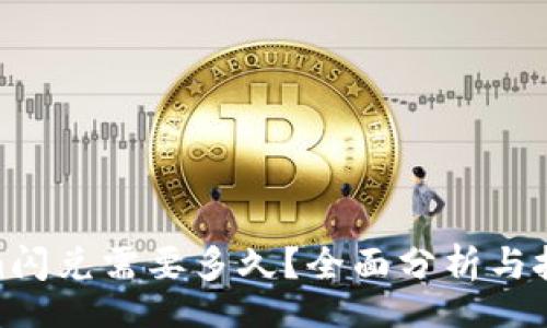 people  
Tokenim闪兑需要多久？全面分析与技术参数