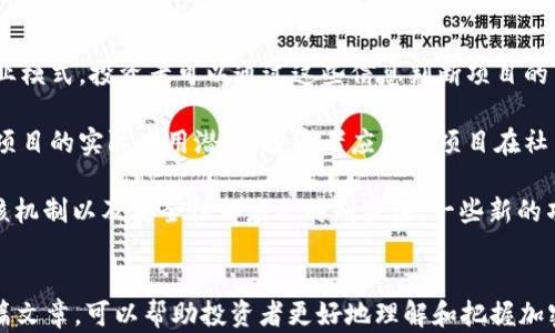 
jiaoti2020年加密货币市场大涨：投资者该如何把握机会？/jiaoti
加密货币, 比特币, 以太坊, 数字资产/guanjianci
```

## 内容主体大纲

1. 引言
   - 加密货币的兴起和重要性
   - 2020年市场趋势概述

2. 2020年加密货币市场的表现
   - 比特币的涨幅分析
   - 以太坊的表现及其背后的因素
   - 主要山寨币的涨势

3. 加密货币上涨的原因
   - 全球经济危机导致的投资避险
   - 机构投资者的涌入
   - DeFi（去中心化金融）的崛起

4. 如何判断加密货币的投资机会
   - 决定投资前的调研要素
   - 技术分析与基本面分析
   - 投资组合的多样化

5. 加密货币投资的风险与挑战
   - 市场波动性及其影响
   - 政府法规的变化
   - 安全性问题与黑客攻击

6. 未来的加密货币市场前景
   - 技术创新对市场的影响
   - 加密货币与传统金融市场的融合
   - 2021年及未来几年的投资机遇

7. 结论
   - 总结2020年的教训
   - 对未来投资的展望

---

### 1. 引言

加密货币自其起步以来，便吸引了无数投资者的目光。尤其在2020年，随着疫情的爆发和全球经济的不确定性，加密货币市场的表现尤为突出。从比特币到以太坊，诸多数字资产在这一年取得了显著的涨幅，令许多投资者获利颇丰。如何在这个波动的市场中把握机会，成为了众多投资者关注的话题。

### 2. 2020年加密货币市场的表现

#### (a) 比特币的涨幅分析

比特币在2020年的涨幅近乎令人瞩目。年初时，BTC的价格在7000美元左右，而在年末之前，它的价格已经突破了20000美元。究其原因，这与全球经济的动荡密不可分。

#### (b) 以太坊的表现及其背后的因素

以太坊（ETH）在2020年的表现同样出色，从低点的100美元左右上涨至将近800美元。其涨幅不仅受到了比特币市场热度的带动，更重要的是以太坊网络的功能进一步增强，特别是DeFi的成熟。

#### (c) 主要山寨币的涨势

除了比特币和以太坊，许多山寨币在2020年也经历了大幅上涨。例如，Chainlink和Cardano等项目，凭借其独特的技术和用案例，吸引了大量的投资者，推动了价格的飞涨。

### 3. 加密货币上涨的原因

#### (a) 全球经济危机导致的投资避险

疫情导致的全球经济危机，使得投资者开始寻求避险资产。加密货币，尤其是比特币，被视为“数字黄金”，成为许多投资者的选择。

#### (b) 机构投资者的涌入

2020年，许多机构投资者开始大规模投资加密货币市场。这一现象不仅增强了市场的信心，同时也提高了资金的流动性，使得价格快速上涨。

#### (c) DeFi（去中心化金融）的崛起

DeFi的快速发展被广泛认为是推动加密货币市场上涨的重要因素。通过去中心化的应用，用户能够在不需要依赖传统金融中介的情况下，借贷和交易，吸引了大量资本流入。

### 4. 如何判断加密货币的投资机会

#### (a) 决定投资前的调研要素

在选择投资标的物时，一定要进行充分的调研。包括项目背景、团队、技术白皮书、市场需求等。

#### (b) 技术分析与基本面分析

技术分析和基本面分析是投资加密货币的重要工具。前者通过分析市场图表和价格趋势预测未来走向，后者则关注项目的实际价值和长期发展潜力。

#### (c) 投资组合的多样化

为了降低风险，建议投资者在进行加密货币投资时，保持投资组合的多样化，选择不同的资产进行配置。

### 5. 加密货币投资的风险与挑战

#### (a) 市场波动性及其影响

加密货币市场的波动性是众所周知的，一方面给投资者带来巨大的收益潜力，另一方面也可能导致巨大的损失，投资者需要对此保持警惕。

#### (b) 政府法规的变化

很多国家对加密货币持不同的态度，政府的法规变化会直接影响市场。例如，美国证监会（SEC）的监管政策，可能导致某些项目的成功与失败。

#### (c) 安全性问题与黑客攻击

由于加密货币的去中心化特性，安全问题时时面临挑战。交易所的被黑客攻击、个人钱包的安全性等，都可能给投资者带来风险。

### 6. 未来的加密货币市场前景

#### (a) 技术创新对市场的影响

进入2021年及以后，技术的不断创新将推动加密货币的进一步发展，包括Layer 2解决方案、跨链技术等，将大大改善现有体系的效率和用户体验。

#### (b) 加密货币与传统金融市场的融合

加密货币与传统金融市场的进一步融合，可能会让数字资产更广泛地被接受，成为主流金融产品。例如，更多的银行开始提供加密货币服务，投资者可以更方便地进行交易和持有。

#### (c) 2021年及未来几年的投资机遇

对于投资者而言，未来的市场依旧充满机遇与挑战。合理制定投资策略，紧跟市场发展，将有助于把握未来的投资机会。

### 7. 结论

2020年的加密货币市场让我们见证了一个全新投资时代的来临。无论是投资者还是政策制定者，都需要不断适应这一快速发展的领域。未来的投资将面临更多的挑战，同时也蕴藏着无数的机会。通过对2020年市场的分析，我们应更加谨慎地参与这个充满变数的市场。

---

## 相关问题和详细介绍

### 问题1: 2020年加密货币市场的波动性如何，有哪些主要因素造成这种波动？

2020年加密货币市场的波动性分析
2020年的加密货币市场波动性极大，这是由多种因素造成的。首先，全球经济和金融市场受到了前所未有的冲击，许多投资者在寻求避险资产时，将目光转向加密货币，这是造成价格波动的一个重要因素。“数字黄金”的概念得到加强，而比特币作为主要数字资产，自然引起了投资者的高度关注。

其次，2020年的疫情使得整个经济环境不确定性加剧，导致投资者情绪波动。当市场趋势向好时，投资者涌入市场，加速了价格的上涨；而当市场出现疲软或者负面消息时，投资者又会迅速撤退，导致价格急剧下跌。

最后，政府对加密货币的态度以及相关政策的变化也是造成市场波动的重要因素。各国对数字资产的监管政策不一，市场对于政策的反应通常较为敏感，因此任何决定的发布都会迅速影响市场的走势。

### 问题2: 投资比特币和以太坊有何不同之处？

比特币与以太坊的投资比较
比特币和以太坊是目前市场上最受欢迎的两种加密货币，但它们在很多方面存在显著的不同。首先，比特币本质上是一种数字货币，旨在作为一种价值储存工具和交易媒介，而以太坊则是一个去中心化的平台，支持智能合约和去中心化应用（DApp）的开发。

其次，投资策略也有所不同。由于比特币被广泛认为是“数字黄金”，其价格受到市场供需的影响更大，投资者通常更注重长期持有以获取价值增长。而以太坊则由于其平台的多功能性，投资者需要关注其生态系统的成长、技术发展及潜在应用，因此短期套利机会较多。

最后，在风险方面，比特币的价格波动虽大，但总体来说相对稳定，因为它的市值巨大，流动性强。而以太坊在DeFi生态中扮演着重要角色，并受到多重因素影响，因此市场波动性可能更大。

### 问题3: 如何减少加密货币投资中的风险？

降低加密货币投资风险的方法
加密货币投资本身具有高度的风险，但通过一些策略可以有效降低风险。首先，分散投资可以有效降低风险，将投资分散在多个数字资产上，而不是集中在单一资产上。这样，即使某一种资产表现不佳，其他资产可能会弥补损失。

其次，要持续进行市场研究和分析。利用技术分析和基本面分析，投资者可以对市场趋势进行判断，能够及时调整投资策略，避免损失。此外，跟随市场新闻、技术发展动态也是必要的，这有助于抓住潜在的短期机会，或规避风险。

最后，合理设置止损线和获利线。在交易时，建议设定清晰的止损点和获利目标，避免因市场情绪波动造成的非理性决策。每次交易前都要明确风险承受能力，下定决心后再实施。

### 问题4: 2020年有哪些投资者成功利用了市场波动获得收益？

成功利用市场波动的投资案例分析
在2020年，有不少投资者成功地借助加密货币市场的波动收获了丰厚的收益。最具代表性的案例无疑是那些在疫情初期选择低位布局的早期投资者，他们通过提前研判市场形势，抓住了机会。当比特币在3月份跌至3000美元时，一些投资者果断入场，随后随着价格的回升，他们获得了数倍的回报。

此外，不少交易员通过日内交易成功获取收益。这些投资者通常采取技术分析的方法，利用市场短期波动频繁进出，虽然风险较高，但在市场活跃期，精准的操作使得他们实现了持续盈利。

另外，也有投资者关注DeFi市场的崛起，生动活泼的DeFi项目吸引了大量资金，大幅提高了投资者的收益。以某些流动性挖矿项目为例，参与者能够获得高达数百的年化收益率，这无疑为市场带来更多的流动性和进场机会。

### 问题5: 面对政府监管的变化，投资者应当如何应对？

应对政府监管变化的投资策略
政府监管是加密货币市场面临的重要风险之一。面对监管的变化，投资者应保持敏锐的市场洞察力，及时关注各国对于加密货币的政策动向与监管框架。许多国家逐渐开始明确监管政策，投资者需要确保自己的项目合规，并明确了解其对市场的可能影响。

在选择投资项目时，除了考虑项目本身的技术和价值，还应重视其合规性。合规的项目通常能更好地适应政策改变，规避政策风险。此外，参与社区讨论、关注相关领域的专家见解将为投资者提供重要的信息参考，帮助他们做出明智的决策。

与此同时，投资者也需要做好资产配置，将一部分资产分散配置于其他资产类别，以防范市场波动带来的影响。希望通过多元化资金配置，减小加密货币市场波动对整体资产的影响，从而实现长远的投资目标。

### 问题6: 如何评估新的加密货币项目是否值得投资？

评估新加密货币项目的几个重要指标
在投资新的加密货币项目时，首先需要关注项目的白皮书及其核心价值。白皮书应该清晰地描述其解决的问题、技术路线及商业模式，投资者可以通过这些信息判断项目的可行性。其次，项目团队的背景与实力也是关键因素。团队成员的经验、技术能力及行业影响力将直接影响项目的发展。

其次，项目的社区支持与市场需求也是不可忽视的指标。活跃的社区能够为项目提供持续的支持和反馈，而市场需求则反映了项目的实际应用潜力。投资者应关注项目在社交媒体和论坛上的讨论热度，以及用户反馈如何。

最后，技术的可行性与安全性容易被忽视，但却是评估项目的重要方面。研究项目是否有合适的技术支撑，其代码的开源性、审核机制以及安全性都应被特别关注。一些新的项目虽然有较高的收益潜力，但如果技术上存在隐患或不够成熟，即便前期成长迅猛，后期也可能遭遇不测。
``` 

上述内容为一篇关于2020年加密货币市场涨势的详细分析，涵盖了市场走势、投资机会、风险评估及未来前景等方面。通过这篇文章，可以帮助投资者更好地理解和把握加密货币市场。