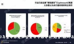 2023年普华永道加密货币市场分析：趋势、挑战与