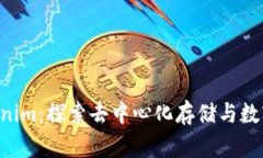 Filecoin与Tokenim：探索去中心化存储与数字资产的