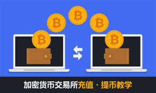   Tokenim账号数量限制及其影响解析 / 

 guanjianci Tokenim, 账号数量限制, 数字资产管理, 账户安全 /guanjianci 

## 内容主体大纲

1. **引言**
   - 介绍Tokenim平台及其重要性
   - 账号数量限制的背景和目的

2. **Tokenim的账户数量限制**
   - 用户在Tokenim上可创建的账号数量
   - 账号限制的具体政策与规定

3. **账号数量限制的影响**
   - 对用户的影响
   - 对平台的影响
   - 对市场的影响

4. **如何有效管理Tokenim账号**
   - 账号管理的最佳实践
   - 常见的管理工具和策略

5. **分析账号数量限制的必要性**
   - 防范风险与安全性分析
   - 促进用户负责任的投资行为

6. **Tokenim的未来计划**
   - 账号数量政策的可能变化
   - 用户反馈的考虑

7. **总结**
   - 对Tokenim账号数量限制的整体看法
   - 对用户的建议与展望

---

## 正文内容

### 引言

随着数字资产的快速发展，交易平台也在不断迎来新用户。Tokenim作为一款备受关注的数字资产管理平台，吸引了大量用户的注册与使用。在如此庞大的用户基础中，Tokenim却设置了账号数量限制，这背后有哪些考虑与目的呢？本文将深入探讨Tokenim的账号数量限制，分析这一政策对用户、平台及市场的影响，并提出如何合理管理Tokenim账号的建议。

### Tokenim的账户数量限制

Tokenim作为一个去中心化平台，用户注册后可以创建多个账号以进行资产的管理与交易。然而，Tokenim对同一用户的账号数量设定了上限。这一限制的具体数字可能不一，但通常是在3到5个账号之间。此政策的主要目的在于控制风险，确保平台的稳定与安全。

例如，用户若仅能创建有限数量的账号，便能降低因多头交易而引发的洗盘风险。Tokenim在账户政策设计中，着重考虑用户体量与市场流动性平衡，因此制定了这一限制。因此，用户在注册时应了解并遵守这一政策，以免因超出账号限制而影响到自己的交易体验。

### 账号数量限制的影响

#### 对用户的影响

对于普通用户而言，账号数量的限制既有好处也有坏处。首先，限制账号的数量有助于维护交易的透明度和安全性。当用户管理的账号过多时，很容易出现资金分散、管理失效的情况，这可能导致用户在交易过程中无法全然掌握账户动态。而当账号数量被限制时，用户能够更专注于所持有的资产，做出更为理智的交易决策。

另一方面，一些用户可能希望在不同的账号中进行不同类型的投资，例如长期持有与短期交易等，这在数量有限的情况下就会有所困扰。对于活跃交易员，他们可能认为账号数量的限制削弱了他们的灵活性。因此，用户需要权衡利弊，以选择是否在Tokenim平台上进行交易。

#### 对平台的影响

从平台的角度来看，账号数量限制有助于提高平台的整体安全性。过多的账号可能会导致系统负担加重，增加交易延迟和系统崩溃的风险。此外，用户在创建多个账号时，容易产生一定的套利行为，这不利于市场的公平与稳定。限制账号数量则有助于维护Tokenim平台的整体生态，保障其他用户的权益。

然而，这也可能使一些潜在用户望而却步，特别是在他们希望通过多个账号进行不同投资策略时。Tokenim若希望吸引更多用户，需要在保持平台安全的同时，寻找可行的解决方案。

#### 对市场的影响

市场的流动性与活跃度直接受到用户行为的影响。若Tokenim用户数量增长迅速，但因账号数量限制，使得有意向的用户无法参与交易，市场的流动性可能受到压制。流动性不足可能导致价格波动加大，进而影响投资者的决策。

此外，账号数量限制可能会促使用户选择其他平台进行交易，这继而影响Tokenim的市场占有率。因此，作为一个交易平台，Tokenim需要平衡好各方利益，以确保市场的健康发展。

### 如何有效管理Tokenim账号

虽然Tokenim对于账号数量有所限制，但用户仍需学会如何高效地管理各个账号。了解账号的管理策略，不仅能够提升用户的交易体验，也能在一定程度上降低不必要的风险。

#### 账号管理的最佳实践

首先，用户应精选账号用途。如一个账号可以用于长期投资，另一个则可以用于日常交易。通过制定明确的投资策略，用户能够有效管理资产，并避免因混乱而产生的损失。

其次，考虑使用强密码并定期更换以确保账户安全。对于数字资产而言，账号的安全性至关重要，尤其是在遭遇黑客攻击以及市场波动时，保护账号免受损失应该是首要任务。

#### 常见的管理工具和策略

市场上存在一些资产管理工具，可以帮助用户更有效地管理多个账号。例如，一些工具可以帮助用户实时监控不同账户的资产情况，指导用户进行更明智的交易决策。此外，合理使用交易分析工具与提示信息，无疑也助于用户更全面地了解市场动态，做出及时的投资决策。

### 分析账号数量限制的必要性

#### 防范风险与安全性分析

对于许多用户而言，数字资产的交易面临诸多风险，其中包括价格波动、市场情绪与黑客攻击等。Tokenim设置的账号数量限制本质上是出于风险管理的考虑，通过控制用户的账号数量，降低市场不稳定因素的发生几率。

从网络安全的角度来看，若用户有多个账号，难免会对管理方法产生混淆，进而导致某些账号的忽视，增加被攻击的可能性。通过设定限制，才能更好地保障用户的资金安全，降低风险。

#### 促进用户负责任的投资行为

限制账号数量同样能激励用户更负责任地进行投资。许多用户在初入市场时，难免会抱有侥幸心理，通过多个账号进行尝试与套利，而缺乏足够的市场经验时，这样的行为往往会导致不必要的损失。如果有一定的账户数量限制，用户将更加注重分析市场走势，以便做出明智决策。

### Tokenim的未来计划

关于账号数量政策，Tokenim在未来可能会进行与调整。例如，随着用户数量的攀升与技术的提升，Tokenim可能会根据市场反馈适时更新账号限制政策，以更加灵活地适应市场环境。

此外，Tokenim也可能会推出一些附加功能，以便于用户对账户进行真正有效的管理。通过用户参与反馈，Tokenim能不断调整政策，为用户提供更优秀的服务，吸引更多潜在投资者加入平台。

### 总结

在数字资产快速发展的今天，Tokenim通过对账号数量的限制，致力于提高交易安全性与市场稳定性。虽然这一政策存在一定的争议，但从风险管理的角度来看，其必要性不容忽视。未来，Tokenim需要在安全与用户体验之间寻找平衡，咨询用户反馈以调整相关政策，从而形成一个更加公正、透明和高效的数字资产平台。

---

## 相关问题

1. **Tokenim的账号数量限制是如何制定的？**
   - 本节将分析Tokenim根据市场动态与用户需求制定账号数量限制的过程及考虑因素。

2. **用户如何在Tokenim上合理使用多个账户？**
   - 这一部分将介绍用户在有限账号环境下如何有效地分配资金与安排交易策略，以达到最大的收益。

3. **Tokenim的账号安全性如何保障？**
   - 本部分将专注于Tokenim如何确保用户账号的安全措施，包括加密技术与安全策略。

4. **账号数量限制对资金流动性的影响是什么？**
   - 分析账号数量限制如何影响市场流动性与交易活跃度，从而影响用户投资策略和市场趋势。

5. **用户如何反馈对账号数量限制的看法？**
   - 讨论用户在使用Tokenim过程中的体验、对账号数量限制的感受及建议，以便于平台未来进行改进。

6. **其他交易平台在账号管理上的策略有哪些？**
   - 综合分析各大数字资产交易平台在账号数量与管理方面采用的不同策略，挖掘其优劣之处。