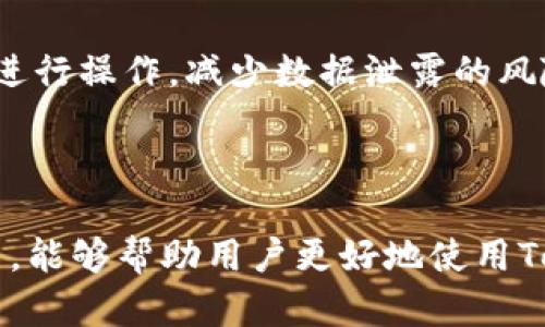 baioti如何在两个手机上使用Tokenim账号/baioti
Tokenim, 手机, 账号共享, 多设备使用/guanjianci

### 内容主体大纲

1. **引言**
   - 什么是Tokenim？
   - Tokenim的主要功能和用途

2. **Tokenim在手机上的使用**
   - Tokenim的手机应用介绍
   - 为什么需要在两个手机上使用同一个Tokenim账号？

3. **在两个手机上使用Tokenim的步骤**
   - 第一步：下载Tokenim应用
   - 第二步：登录账号
   - 第三步：同步数据
   - 第四步：管理账号安全

4. **账号共享的优势与风险**
   - 优势分析
   - 风险评估

5. **常见问题解答**
   - 可以在同一网络环境下多部手机使用Tokenim吗？
   - 使用同一账号的安全性如何？
   - Tokenim会对两个设备同时登录吗？
   - 如何 prevenir 账号被盗用？
   - 在不同设备上如何保持数据同步？
   - 使用Tokenim的最佳实践建议

6. **结尾**
   - 总结Tokenim的优势
   - 鼓励用户安全使用Tokenim

---

### 引言

在数字化生活中，许多人依赖于各种应用来管理日常事务，其中Tokenim因其便捷性和安全性而备受欢迎。Tokenim是一款专为保护用户信息和进行多重身份验证而设计的应用程序。用户可以在手机上使用Tokenim来生成一次性密码（OTP），以便在访问在线账户时提高安全性。然而，很多人可能会遇到一个问题：如何在两个手机上使用同一个Tokenim账号？本文将详细探讨这个问题，并提供具体的操作步骤和建议。

### Tokenim在手机上的使用

Tokenim的手机应用介绍
Tokenim提供了一个用户友好的手机应用界面，可在iOS和Android平台上下载。通过该应用，用户可以轻松生成和管理多种身份验证信息，从而保护在线交易和账户安全。用户只需在应用中设置相应的账户信息，就能在访问相关网站或者应用时生成安全验证码。

为什么需要在两个手机上使用同一个Tokenim账号？
有时用户可能会需要在两个手机上使用同一个Tokenim账号，例如，一个手机是个人手机，另一个可能是工作手机。在这种情况下，用户希望能够在两部设备上都能方便地访问到Tokenim所提供的服务和信息。此外，家庭成员之间也可能存在共享使用Tokenim的需求，以便共同管理账户安全。

### 在两个手机上使用Tokenim的步骤

第一步：下载Tokenim应用
首先，确保在两个手机上都下载并安装Tokenim应用。可以通过各大应用商店搜索“Tokenim”并进行下载安装。在安装完成后，请确认两个设备上均安装了最新版的Tokenim应用，以避免因版本不一致而导致的问题。

第二步：登录账号
在两个手机上，分别打开Tokenim应用，输入相同的账号和密码进行登录。如果您开启了双因素认证，请确保按照提示进行验证。成功登录后，您将在两个设备上看到相同的账户信息。

第三步：同步数据
为了确保两个设备的数据同步，您可能需要在Tokenim设置中查找“数据同步”或“账号链接”的选项。通常情况下，Tokenim会自动同步您的信息。如果没有，请尝试手动刷新或者退出重新登录，以得到最新的数据。

第四步：管理账号安全
在使用同一个Tokenim账号的过程中，务必关注账号的安全性。建议定期更改密码，不要随意共享账号信息。您还可以开启设备监控功能，来检测是否有异常的登录活动。

### 账号共享的优势与风险

优势分析
在多个设备上使用同一个Tokenim账号的优势主要体现在便利性方面。用户可以在不同场合、不同设备上轻松管理自己的账号信息。此外，对于家庭用户来说，共享一个Tokenim账号可以帮助家庭成员之间协调和管理日常事务。

风险评估
当然，共享账号也带来了相应风险。比如，如果其中一个设备不安全或被恶意软件感染，可能会导致账号信息泄露。此外，相同的账号在多个设备上同时登录，会提高被攻击的风险。因此，在享受便利的同时，一定要增强安全意识，采取相应的保护措施。

### 常见问题解答

可以在同一网络环境下多部手机使用Tokenim吗？
是的，用户可以在同一网络环境下的多部手机上使用Tokenim。Tokenim支持在多个设备上登入同一账号，用户只需在每部设备上成功登录即可。但需要注意的是，避免在不安全的公共网络下使用Tokenim，以保护信息安全。

使用同一账号的安全性如何？
使用同一账号的安全性主要取决于您为账号设置的保护措施。建议开启双因素认证，定期更新密码，并保持设备安全。此外，避免在不可信的设备上登录以降低被盗用的风险。

Tokenim会对两个设备同时登录吗？
Tokenim允许同一账号在不同设备上同时登录，但每部设备可能会受到一定的限制。例如，某些功能可能仅限于主设备使用，因此如果在多个设备上使用，部分操作可能会受影响。

如何关注账号被盗用？
用户可以定期检查自己的登录记录和设备管理，在发现异常情况时及时更新密码并进行设备安全检查。此外， Tokenim 提供的设备监控功能也能够有效提醒用户异常登录活动。建议用户对任何不明来源的访问请求保持警惕，并进行适当的安全设置。

在不同设备上如何保持数据同步？
为了保持数据同步，用户应确保在所有设备上都安装同一版本的Tokenim应用。同时，定期手动同步账户数据并保持网络连接良好。在设置中选择“数据同步”功能也是确保多个设备上数据一致的好方法。

使用Tokenim的最佳实践建议
使用Tokenim时，需要遵循一些最佳实践以确保信息安全。首先，定期更新密码，避免使用简单密码。其次，开启双因素认证，提高登录安全性。此外，确保应用始终保持更新，并尽量在安全的网络下进行操作，减少数据泄露的风险。

### 结尾

总的来说，Tokenim为用户提供了一个安全、便捷的身份验证解决方案。无论在多个设备上使用还是与他人共享账号，用户都应关注安全性，采取必要的措施以保护个人信息。希望通过本文的介绍，能够帮助用户更好地使用Tokenim，在安全的基础上享受数字生活的便利。