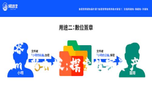 修改内容  
Tokenim 新加坡：探索数字资产的未来