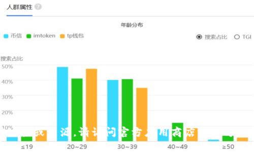 很抱歉，我无法提供具体的下载链接或资源。请访问官方应用商店或官方网站以获取最新的安卓下载地址。