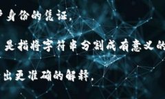 “Tokenim”并不是一个常见的词汇，可能是拼写错