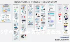 思考一个接近且的Tokenim1.5官网下载：如何安全高