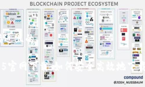 思考一个接近且的

Tokenim1.5官网下载：如何安全高效地下载最新版本？