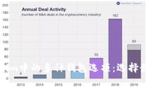 深入探讨Tokenim中的多种钱包选项：选择最佳钱包的指南