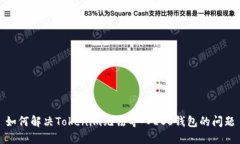 如何解决Tokenim无法导入EOS钱包的问题