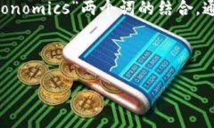 在讨论“tokenim”之前，可能需要确认一下你是否