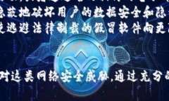 biao ti揭秘 Tokenim 假冒软件的真相与防范策略/bi