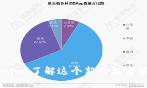 ### Tokenim：了解这个新兴加密项目及其潜力