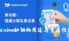 tokenim秘钥的用途与重要性分析