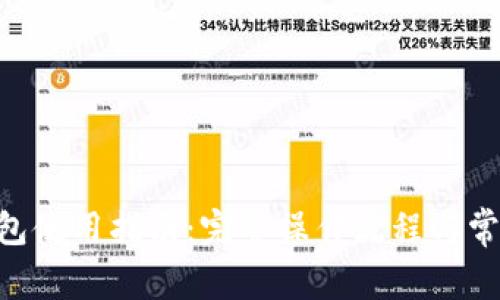 Tokenim钱包使用指南：完整操作流程与常见问题解答