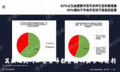 英国政府对加密货币投资者的监管与支持