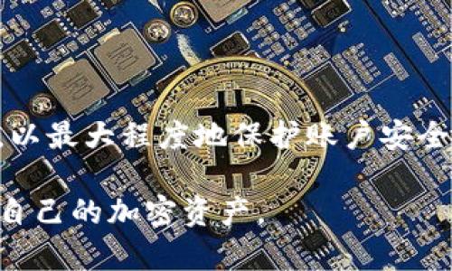   如何在Tokenim中提取USDT? / 

 guanjianci Tokenim, USDT提取, 区块链, 加密货币 /guanjianci 

## 内容主体大纲

1. **Tokenim简介**
   - 1.1 什么是Tokenim平台
   - 1.2 Tokenim的主要功能
   - 1.3 Tokenim的用户群体

2. **为什么选择USDT**
   - 2.1 USDT的定义及其重要性
   - 2.2 USDT的稳定性分析
   - 2.3 USDT在交易中的应用

3. **提取USDT的基本步骤**
   - 3.1 登录Tokenim账户
   - 3.2 访问钱包界面
   - 3.3 提取申请步骤
   - 3.4 提取到账时间说明

4. **提取USDT时需注意的事项**
   - 4.1 网络选择与手续费
   - 4.2 提取限额
   - 4.3 交易安全性

5. **常见问题解答**
   - 5.1 提取USDT后未到账如何处理？
   - 5.2 提取交易失败原因分析
   - 5.3 如何查看提取记录？
   - 5.4 Tokenim支持哪些区块链网络？
   - 5.5 USDT与其他币种的区别？
   - 5.6 如何确保提取安全？

---

## Tokenim简介

### 1.1 什么是Tokenim平台

Tokenim是一个致力于提供高效、安全的加密货币交易与管理服务的平台。它为用户提供了多种加密货币的交易能力，涵盖了市场上主流的数字资产。Tokenim不仅提供交易服务，还提供多种金融产品和服务，旨在帮助用户更好地管理他们的数字资产。

### 1.2 Tokenim的主要功能

Tokenim的主要功能包括实时交易，数字资产存储，市场数据分析以及用户友好的钱包管理功能。用户不仅可以安全地存储加密货币，还可以获取各种市场信息，帮助他们做出更好的投资决策。

### 1.3 Tokenim的用户群体

Tokenim的用户群体主要由个人投资者和加密货币爱好者构成。同时，平台也吸引了不少机构投资者，他们希望通过Tokenim稳定地管理大量的数字资产。平台通过其稳定的服务，逐渐赢得了广大用户的信任。

## 为什么选择USDT

### 2.1 USDT的定义及其重要性

USDT（Tether）是一种与美元挂钩的稳定币，它在加密市场中扮演着重要角色。由于其价值与美元的固定关系，许多投资者将其视为保护资产的一种方式，能有效对抗市场波动带来的风险。

### 2.2 USDT的稳定性分析

USDT的稳定性使其成为众多交易平台和用户的首选。与其他高度波动的加密货币相比，USDT能更有效地维持其价值，因此在交易时，投资者更容易做出决策。

### 2.3 USDT在交易中的应用

投资者可以使用USDT在各种加密货币交易所进行交易。USDT不仅在交易中作为一种支付手段存在，同时也为市场提供了一个稳定的资产基础，许多投资者在波动市场中倾向于使用USDT进行快速交易、套利操作等。

## 提取USDT的基本步骤

### 3.1 登录Tokenim账户

要提取USDT，首先需要登录你的Tokenim账户。输入注册时使用的电子邮件和密码进行身份验证，确保账户安全。如果你忘记了密码，可以通过平台提供的找回功能进行重置。

### 3.2 访问钱包界面

登录后，找到并点击“钱包”或者“资产管理”选项。此时你会看到所有可用的数字资产，包括USDT。在这里，你可以查看你当前的USDT余额以及其他加密货币的余额情况。

### 3.3 提取申请步骤

在钱包界面中，找到USDT并点击“提取”按钮。填写提取金额及提取地址，确认信息无误后，提交申请。需要注意的是，确保你输入的提取地址正确无误，因为一旦发送无法找回。

### 3.4 提取到账时间说明

USDT的提取一般需要一定的确认时间，根据区块链网络的状况会有所不同。通常情况下，提取操作完成后，需等待几分钟到几个小时不等，具体时间取决于网络的繁忙程度。

## 提取USDT时需注意的事项

### 4.1 网络选择与手续费

提取USDT时，用户需选择适合的区块链网络（如Omni、ERC20或TRC20）。不同的网络会有不同的手续费。在提取时，务必仔细查看手续费信息，以避免不必要的损失。

### 4.2 提取限额

Tokenim平台对于USDT的提取往往会设定最低和最高提取限额，用户在进行提取前应仔细阅读相关规定，以免造成无法提取的情况。

### 4.3 交易安全性

提取加密货币的过程中，用户需要确保网络或设备的安全性，避免使用公共Wi-Fi进行敏感操作，防止信息泄露和资产损失。同时，开启双重验证以增加账户的安全性。

## 常见问题解答

### 5.1 提取USDT后未到账如何处理？

在提取USDT后，如果长时间未到账，首先检查提取记录，看是否显示成功；然后确认提取地址是否正确。如果确认信息无误，可以联系Tokenim客服进行咨询，查看是否存在其他问题。

### 5.2 提取交易失败原因分析

USDT提取交易失败的原因可能有多种，包括网络拥堵、手续费不足、提取地址错误等。用户在提取前应仔细确认所有信息。失败后，通常会有提示信息，务必根据提示进行相应操作。

### 5.3 如何查看提取记录？

在Tokenim平台的钱包界面，通常会有一个专门的“记录”或者“历史”选项。用户可以点击查看自己所有的提取记录和交易状态，了解每笔交易的详细信息。

### 5.4 Tokenim支持哪些区块链网络？

Tokenim支持多种区块链网络进行USDT的存取，如Omni、ERC20、TRC20等。用户在进行提取和充值时，可以根据自己的需求选择合适的网络。

### 5.5 USDT与其他币种的区别？

USDT是一种稳定币，其价值挂钩美元，其他加密货币则存在较大的市场波动。由于这种特性，USDT常用于稳定资金和快速交易，符合市场需求。

### 5.6 如何确保提取安全？

用户在提取USDT时，应确保使用安全的网络环境，启用双重验证，定期修改密码，避免在公共场所进行提取操作，以最大程度地保护账户安全。 

以上内容为提取USDT相关问题的详细解答，确保用户在使用Tokenim平台时能够顺利完成提取操作，有效管理自己的加密资产。