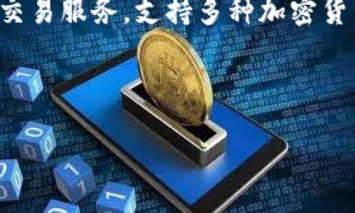 TokenIM 是一种基于区块链技术的数字资产管理和交易平台。它主要用于提供安全、高效的数字资产交易服务，支持多种加密货币的存储和管理。TokenIM 以用户为中心，旨在通过创新技术和完善的服务提升用户的资产管理体验。

### 接近且的

TokenIM：深入了解这一数字资产管理平台及其功能