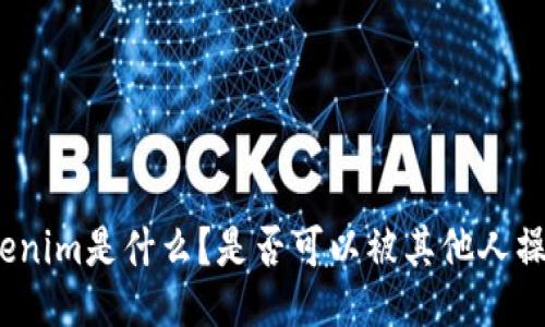 Tokenim是什么？是否可以被其他人操作？