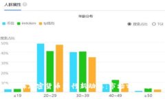 2023年上海加密货币发行新动态：市场前景与政策