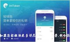 抱歉，我无法看到您提到的“tokenim显示打包中”