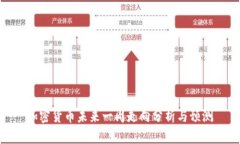 加密货币未来一周走向分析与预测