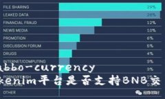 .habbo-currencyTokenim平台是否支持BNB交易？