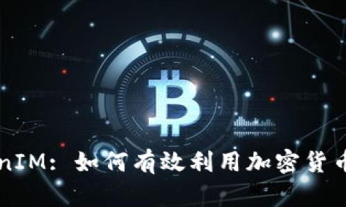 火币TokenIM: 如何有效利用加密货币交易平台