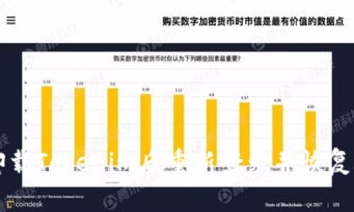 如何在卸载Tokenim后重新登录并恢复账户设置