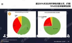 石家庄加密货币市场地址及相关信息指南