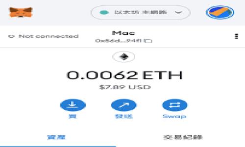   TokenIm钱包中的ETH骷髅头：解析与解决方案 / 

 guanjianci TokenIm钱包, ETH骷髅头, 加密资产, 钱包安全 /guanjianci 

## 内容主体大纲

1. 引言
   - 什么是TokenIm钱包
   - ETH骷髅头的背景

2. TokenIm钱包介绍
   - 功能与特点
   - 安全性分析

3. ETH骷髅头的含义
   - 什么是ETH骷髅头
   - 在TokenIm中的表现形式

4. ETH骷髅头的成因分析
   - 软件问题与bug
   - 用户操作失误
   - 网络环境影响

5. 如何处理ETH骷髅头问题
   - 解决办法
   - 常见操作步骤
   - 联系客服的策略

6. 预防措施
   - 提高Wallet安全性的建议
   - 定期检查与维护

7. 结论
   - 对用户的重要性
   - 对于TokenIm钱包的建议

## 详细内容

### 引言

在如今的数字货币投资领域，TokenIm钱包凭借其简洁的操作和强大的功能受到越来越多用户的青睐。然而，很多用户在使用过程中遇到了一个让人困惑的现象——ETH骷髅头。这种符号的出现不仅让人疑惑，也引发了一系列关于安全性和资金安全的讨论。本文将深入探讨TokenIm钱包中的ETH骷髅头现象及其背后的原因，为用户提供更为详实的解决方案和预防措施。

### TokenIm钱包介绍

TokenIm钱包是一种个性化的智能钱包，支持多种加密资产的存储与管理，包括ETH等主流数字货币。它不仅提供了简单易用的钱包界面，还集成了去中心化交易所（DEX）功能，方便用户进行资产流转。

TokenIm的特点是安全性高，封装了多重安全机制。同时，用户友好的界面使得即便是新手用户也能快速上手。但尽管如此，安全性和稳定性仍然是用户最为关注的话题。

### ETH骷髅头的含义

ETH骷髅头通常代表着某种异常状态或预警信号，它可能意味着用户的以太坊资产存在风险，或者钱包的某些功能出现了故障。当用户在TokenIm钱包中看到这个图标时，往往会感到不安和疑惑，难免会想知道它究竟意味着什么。

理论上，骷髅头图案是提醒用户注意，可能存在未确认的交易、资产冻结或网络连接问题等各类情况。在这种情况下，用户需要及时做出反应，以保障以太坊资产的安全。

### ETH骷髅头的成因分析

#### 软件问题与bug

首先，软件的问题是造成ETH骷髅头出现的重要原因之一。任何应用程序都会有可能出现bug，TokenIm钱包也不例外。如果钱包软件存在问题，可能会导致ETH骷髅头的出现。

常见的bug包括交易记录不完整、资产显示错误等，这时候用户应该尝试更新钱包软件到最新版，通常开发者会及时修复已知问题。

#### 用户操作失误

用户的操作失误也可能导致ETH骷髅头的出现。例如，错误地输入接收地址、发送过大的交易手续费等都有可能引发系统的预警机制。这种情况下，用户应当仔细检查操作流程，并参考官方的使用指南。

#### 网络环境影响

最后，网络环境的变化也可能导致ETH骷髅头现象。例如，当网络不稳定时，钱包可能无法正常连接区块链，从而导致状态显示异常。为了避免此类问题，用户应选择稳定的网络环境进行操作，确保钱包的正常运行。

### 如何处理ETH骷髅头问题

#### 解决办法

当用户发现TokenIm钱包出现ETH骷髅头图标时，首先应保持冷静，逐步排查问题。可以尝试注销并重新登录钱包，或者清除缓存、更新应用等基本操作。如果问题依然存在，建议查看官方帮助文档。

#### 常见操作步骤

处理ETH骷髅头现象的步骤可以简化为以下几个关键点：首先确认网络连接是否正常，其次检查是否存在软件更新，最后如有需要联系官方客服获取支持。这样的标准操作流程可以帮助用户快速定位问题。

#### 联系客服的策略

如果用户自己无法解决问题，建议及时联系TokenIm的客服。与客服的交流时，用户应详细描述所遇到的情况，方便客服进行快速定位与处理。同时，记录客服给出的解决方案，以便日后参考。

### 预防措施

#### 提高Wallet安全性的建议

为了避免ETH骷髅头现象的再次发生，用户应在使用TokenIm钱包时提高安全性。例如，定期更改密码、启用两步验证等都是非常有效的安全措施。同时，应避开公用Wi-Fi，以减少安全风险。

#### 定期检查与维护

用户还应定期对钱包进行检查与维护，确保钱包的安全性和稳定性。这包括检查登录记录、交易记录，确保没有异常操作。同时，保持对最新风险的关注，是保护资产的良好习惯。

### 结论

综上所述，ETH骷髅头在TokenIm钱包中虽让人困惑，但通过本文提供的信息与分析，用户可以更好地理解其含义，以及应对措施。数字资产的安全是每一位用户都应重视的问题，在使用TokenIm钱包时采取有效的防范措施，才能确保资产的安全与稳定。

## 相关问题

### 问题1：ETH骷髅头会影响我的资产安全吗？

ETH骷髅头会影响我的资产安全吗？

ETH骷髅头出现在TokenIm钱包时，很多用户的第一反应是担心自己的资产是否安全。这种担忧是合理的，因为任何不正常的状态都有潜在的风险。但ETH骷髅头并非直接意味着资产的损失或丢失，只是钱包对当前状态的一个提示。

要确认资产的安全性，用户可以首先检查当前的交易记录，确定有没有未确认的交易或者是错误操作。如果确认所有交易显示正常，那么用户的资产仍然是安全的。

同时，保持良好的安全习惯也是保障资产安全的关键。例如，定期更换钱包密码、启用双重身份验证等措施都可以提高钱包的安全性。此外，用户应保持钱包软件的更新，及时修复可能存在的安全漏洞。

总之，ETH骷髅头仅仅是一个状态提示，用户需要根据具体情况采取适当的措施确保资产安全。

### 问题2：出现ETH骷髅头时该如何进行故障排查？

出现ETH骷髅头时该如何进行故障排查？

故障排查是处理ETH骷髅头现象的重要环节。用户可以按照以下步骤进行详细的故障排查：

1. **检查网络连接**：确保网络连接正常，尝试重启网络路由器并重新连接。一些网络问题可能导致钱包无法正常工作。
   
2. **重新登录**：尝试注销当前账户并重新登录，有时候只是会话的问题导致的显示错误。

3. **更新软件**：检查TokenIm钱包是否存在新版本，如果有，应及时下载并更新。在很多情况下，软件的更新能够修复已知的bug。

4. **清理缓存**：清除应用的缓存，以确保软件能够从新状态加载数据。

5. **参考官方文档**：查阅TokenIm官方网站的常见问题专区，看看有没有类似的问题和解决方式。

6. **联系官方客服**：如果以上步骤均未解决问题，建议及时联系TokenIm的客服，提供详细的信息以便得到更精准的解决方案。

通过这些步骤，用户可以较为全面地进行故障排查，从而确定问题所在并采取相应措施。

### 问题3：ETH骷髅头会导致我的交易失败吗？

ETH骷髅头会导致我的交易失败吗？

ETH骷髅头本身并不是导致交易失败的直接原因，但它的出现往往意味着某种异常状态，可能会间接影响交易的结果。

在某些情况下，如果钱包软件出现bug，或者网络不稳定，用户所发起的交易可能会被系统标记为异常。这可能导致交易无法完成，或者交易状态未被更新。在这种情况下，用户的资产处于风险之中，需要及时进行处理。

为避免这种情况的出现，建议用户在交易前确保网络连接稳定，并确认软件版本是最新的。此外，发起交易时要仔细核对所有信息，确保没有错误。如果在交易中出现问题，可以参考前述的故障排查步骤，尽快处理。

### 问题4：如何从ETH骷髅头中恢复正常状态？

如何从ETH骷髅头中恢复正常状态？

当用户在TokenIm钱包中遇到ETH骷髅头时，及时恢复正常状态是非常重要的。用户可以通过以下步骤进行操作：

1. **观察状态**：首先确认骷髅头的状态是否持续存在，或是偶尔出现，以便于识别问题的性质。

2. **重新启动应用**：关闭并重新启动TokenIm应用，有可能通过简洁的重启解决暂时性问题。

3. **检查账户信息**：用户应查看账户的所有交易记录并确保没有异常交易，如果发现可疑活动需立即采取行动。

4. **联系技术支持**：如实向支持团队描述问题，并寻求更为专业的解决方案。

恢复正常状态取决于问题的严重程度，用户应时刻保持警惕，并定期检查其钱包的状态，以防止再次出现相似的情况。

### 问题5：怎样防止ETH骷髅头的出现？

怎样防止ETH骷髅头的出现？

虽然不能完全避免ETH骷髅头的出现，但用户可以采取一些预防措施，极大降低此现象出现的概率：

1. **定期更新应用**：保持TokenIm钱包更新至最新版本，以确保用户使用的是修复了已知问题的稳定版本。

2. **提高安全意识**：如设定强密码并启用两步验证，以提高钱包的安全性。此外，小心处理私钥与助记词，防止泄露给不可信的第三方。

3. **选择可靠的网络环境**：在使用TokenIm钱包时，尽量选择稳定且安全的网络，不建议使用公共Wi-Fi进行交易。

4. **定期检查交易记录**：用户应定期检查交易记录与账户活动，确保没有任何异常或未授权操作。

通过这些预防措施，用户可以在一定程度上防止ETH骷髅头现象的发生，保障自己的资产安全。

### 问题6：TokenIm钱包的安全性如何评估？

TokenIm钱包的安全性如何评估？

评估TokenIm钱包的安全性是用户在选择数字货币钱包时应考虑的关键因素。以下是一些评估指标：

1. **技术设计**：TokenIm所采用的安全技术，如加密算法、双重身份验证等，能够有效保护用户的资产。

2. **用户反馈**：通过查阅其他用户的使用体验和反馈，了解该钱包在安全性方面的表现，综合评价比较。

3. **开发团队**：研究开发团队的背景与声誉，看是否有相关领域的专业知识及经验。

4. **更新频率**：钱包软件的更新频率是判断安全性的另一个重要指标。常更新表明该团队在不断修复bug和提升安全性。

5. **兼容性与平台**：评估钱包对不同平台的兼容性，包括移动端和桌面端。对不同用户群体友好的钱包，更可能拥有更强的安全性。

综合以上因素，用户能够对TokenIm钱包的安全性有一个比较全面的了解，帮助其做出更为明智的选择。