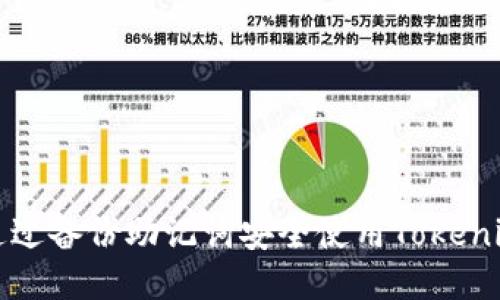 如何通过备份助记词安全使用Tokenim钱包