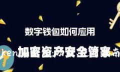 全面解析仿Tokenim钱包：功能、使用指南及安全性