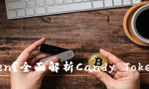  什么是Candy Token？全面解析Candy Token的投资与应用前景